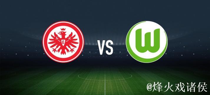 法兰克福对阵沃尔夫斯堡:格策和堂安律领衔首发,埃里亮相 法兰克福对阵沃尔夫斯堡:格策和堂安律领衔首发,埃里亮相
